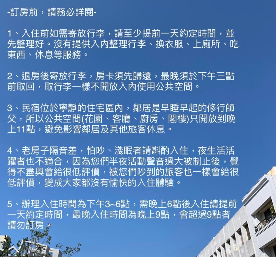 台南日常民宿 外观 照片